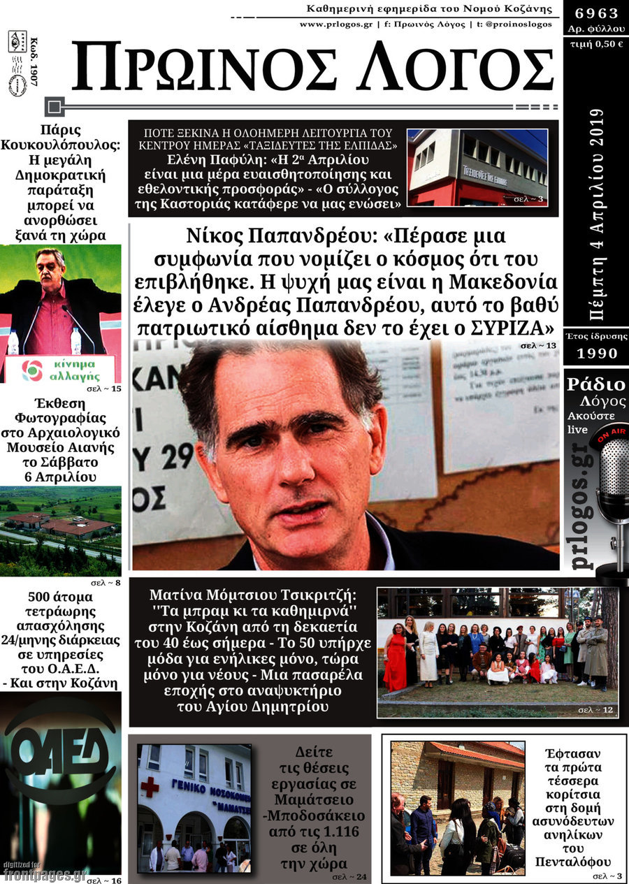 Πρωινός Λόγος