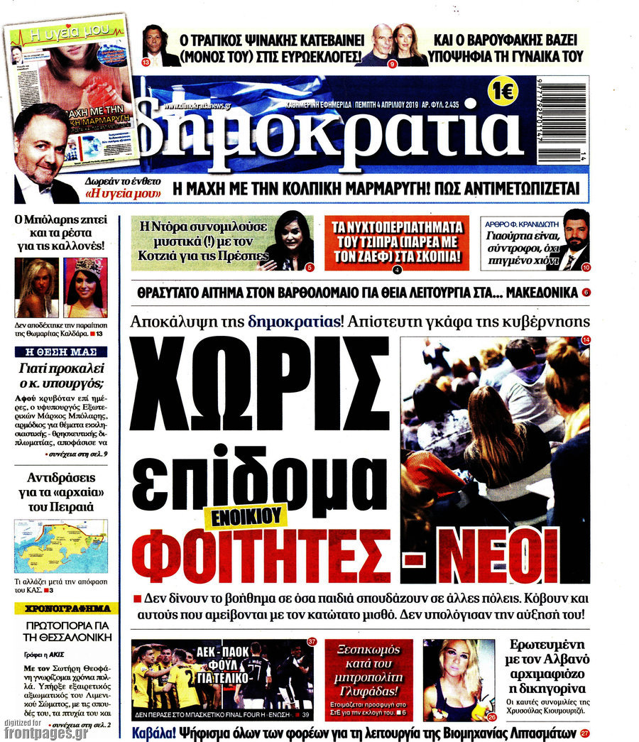 Δημοκρατία