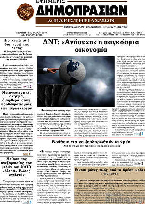 Πρωτοσέλιδο Εφημερίς Δημοπρασιών