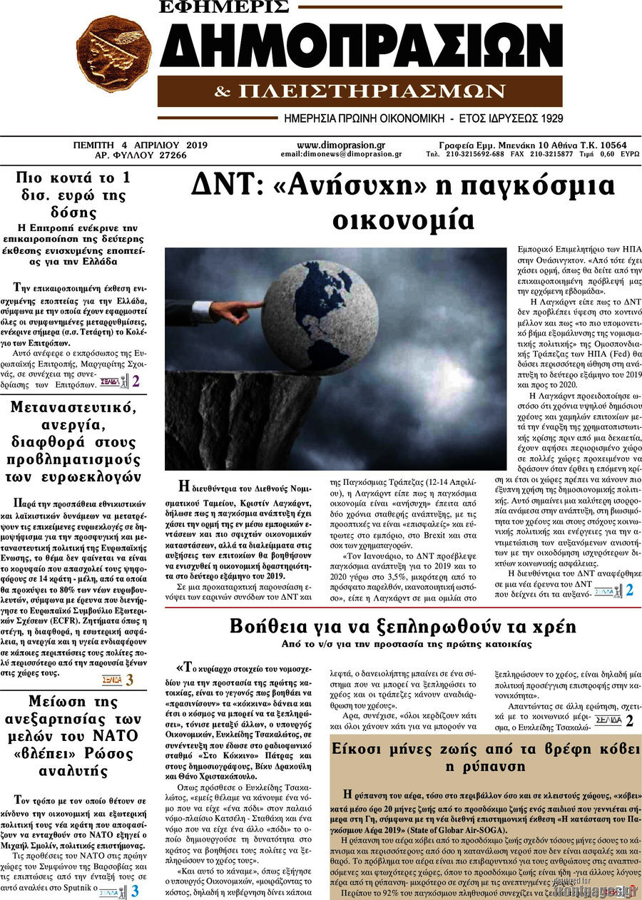 Εφημερίς Δημοπρασιών