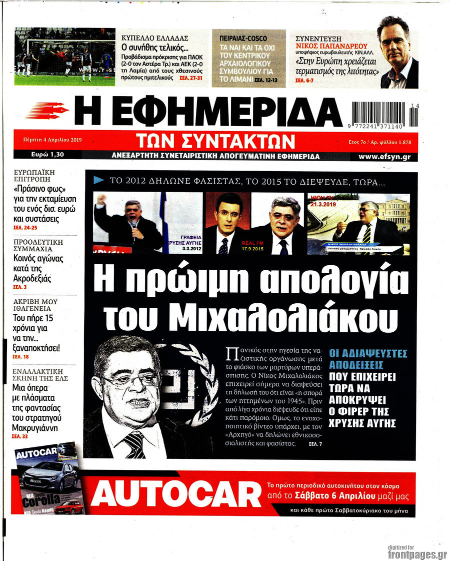 Η εφημερίδα των συντακτών