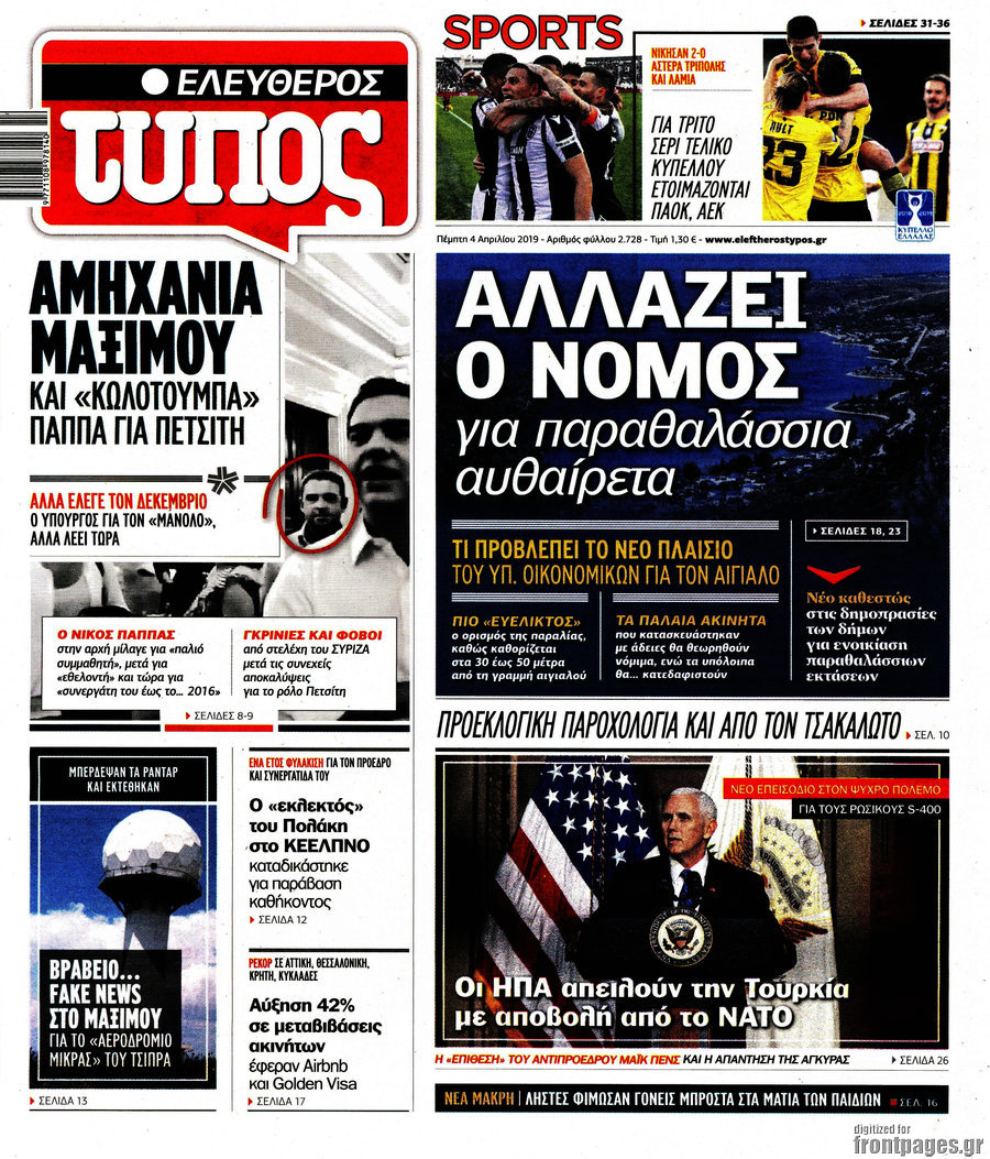 Ελεύθερος Τύπος