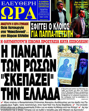 Πρωτοσέλιδο εφημερίδας Ελεύθερη ώρα - protoselida