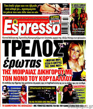 Πρωτοσέλιδο εφημερίδας Espresso - protoselida