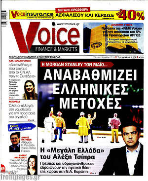 Πρωτοσέλιδο One Voice