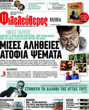 Φιλελεύθερος: Μισές αλήθειες, ατόφια ψέματα