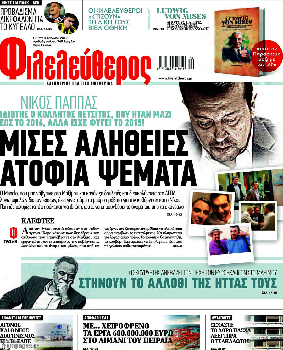Φιλελεύθερος