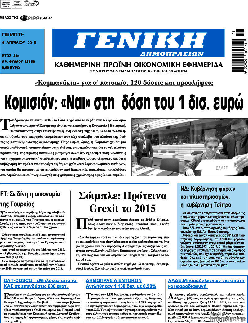 Γενική Δημοπρασιών