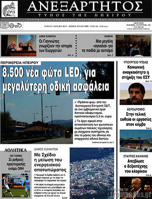 Πρωτοσέλιδο Ανεξάρτητος