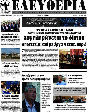 Πρωτοσέλιδο Ελευθερία