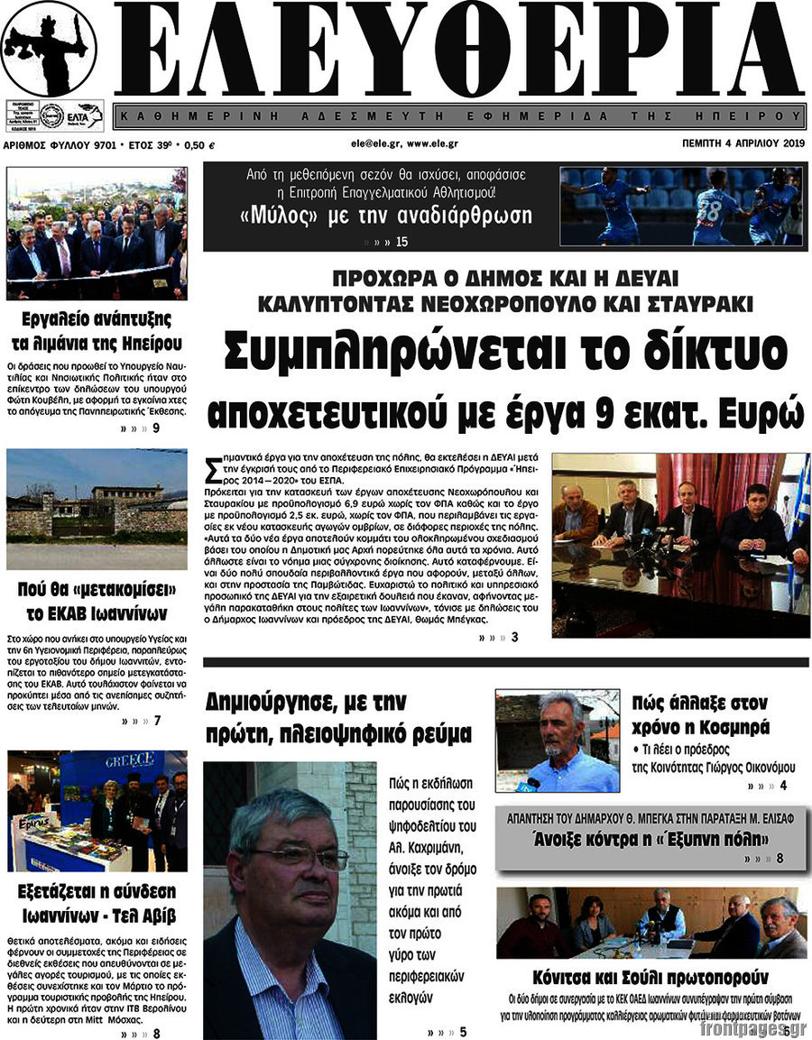 Ελευθερία