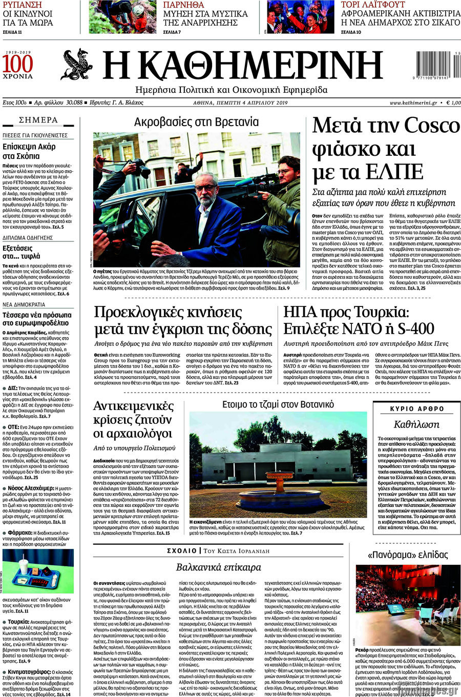 Η Καθημερινή