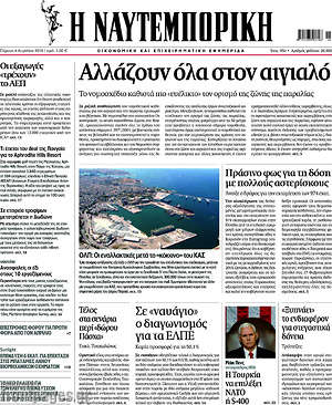 Η Ναυτεμπορική: Αλλάζουν όλα στον αιγιαλό
