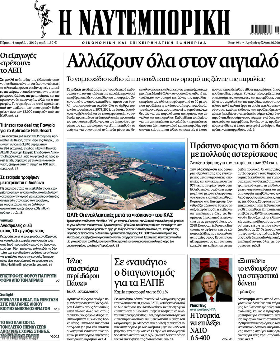 Η Ναυτεμπορική