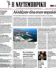 /Η Ναυτεμπορική
