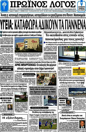 Πρωτοσέλιδο Πρωινός Λόγος