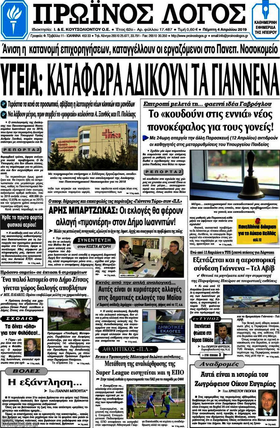 Πρωινός Λόγος