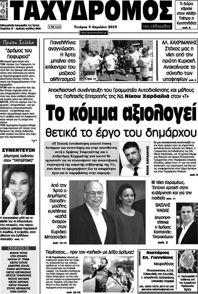 Ταχυδρόμος
