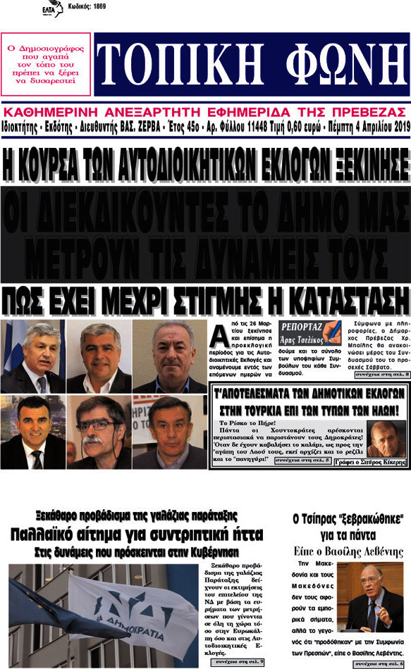 Τοπική Φωνή