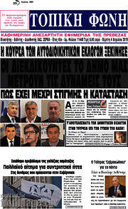 /Τοπική Φωνή