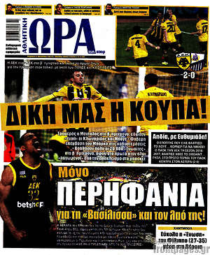 Πρωτοσέλιδο εφημερίδας Η Ώρα των Σπορ - protoselida