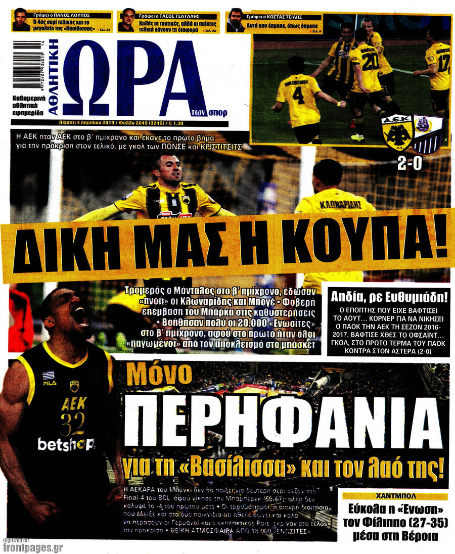 Η Ώρα των Σπορ