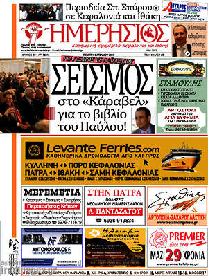 Πρωτοσέλιδο Ημερήσιος
