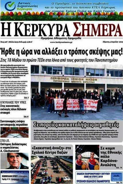 Η Κέρκυρα Σήμερα