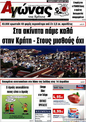Πρωτοσέλιδο Αγώνας της Κρήτης