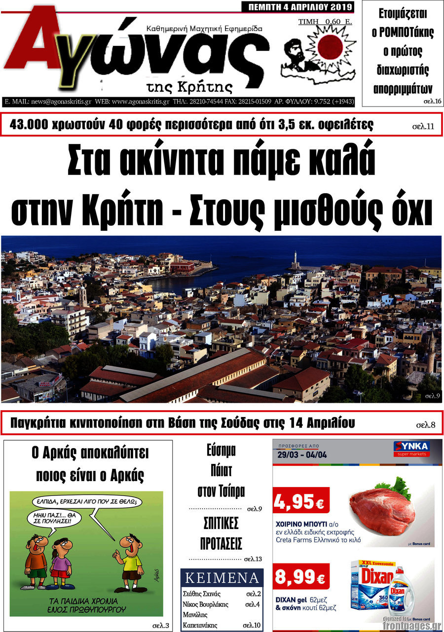 Αγώνας της Κρήτης
