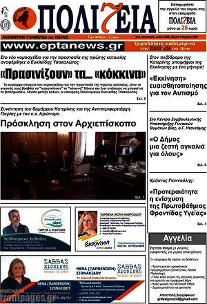 Πρωτοσέλιδο Πολιτεία