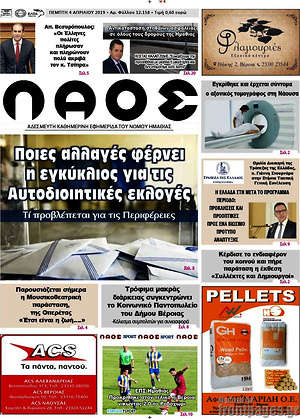 Πρωτοσέλιδο Βέροια