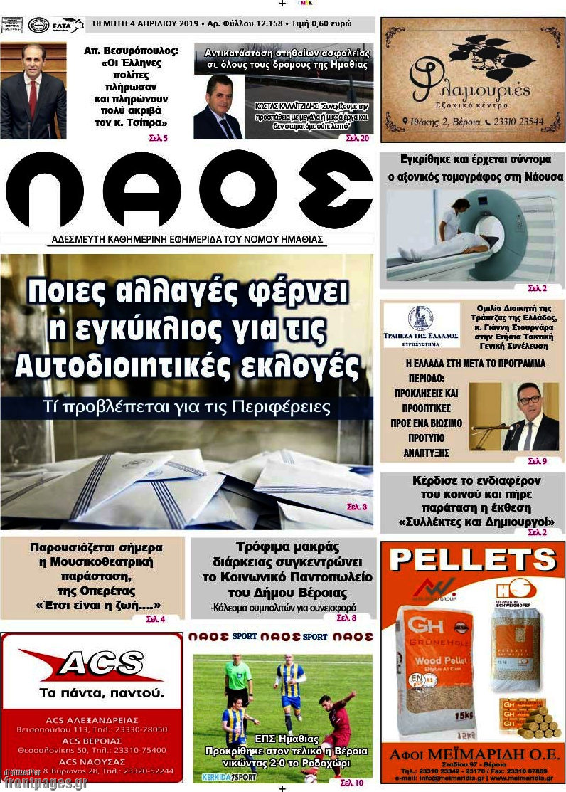 Βέροια