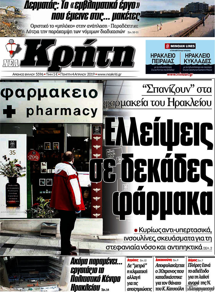Νέα Κρήτη