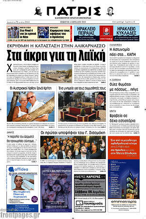 Πρωτοσέλιδο Πατρίς