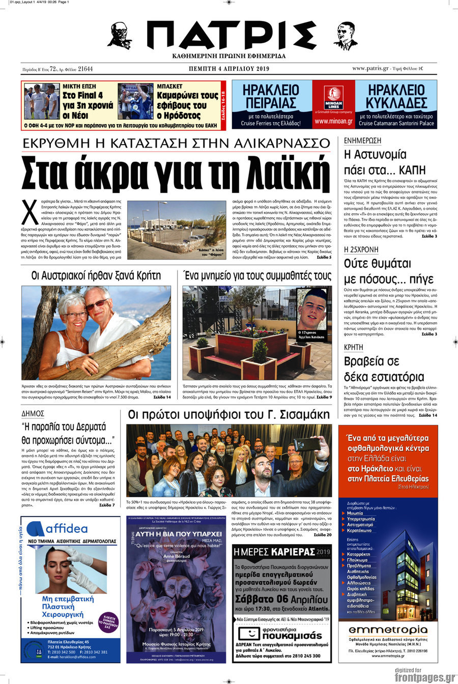 Πατρίς
