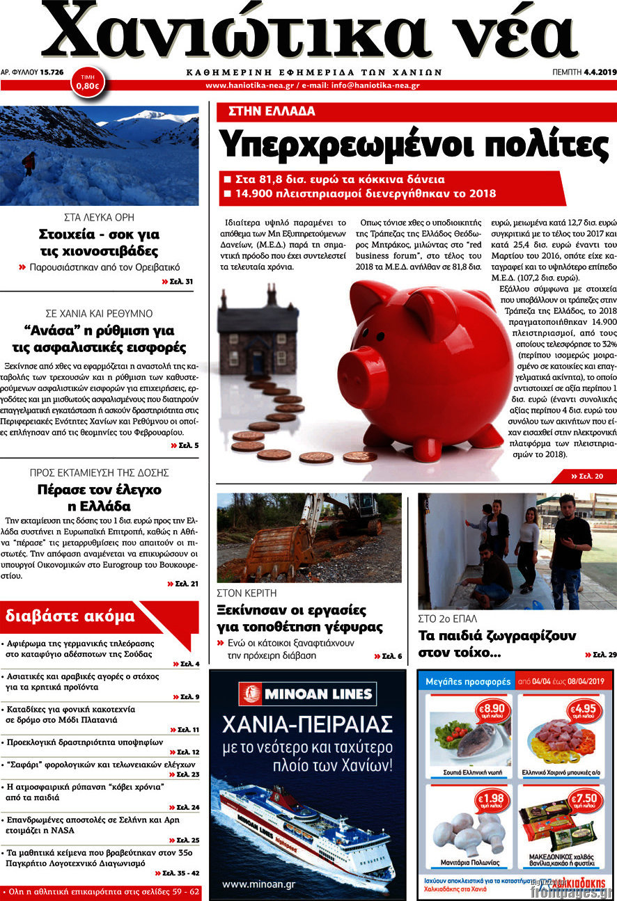 Χανιώτικα Νέα