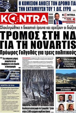 Kontra News: Τρόμος στη ΝΔ για τη Novartis