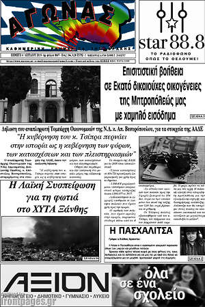 Πρωτοσέλιδο Αγώνας