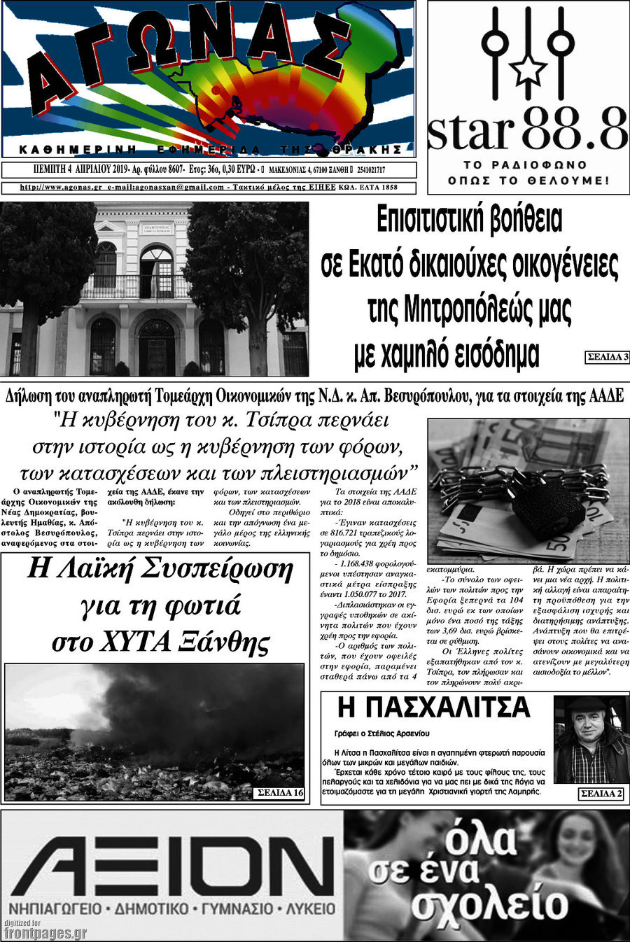 Αγώνας