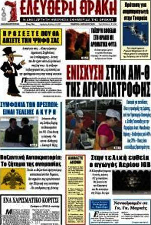 Πρωτοσέλιδο Ελεύθερη Θράκη