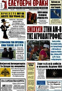 Ελεύθερη Θράκη