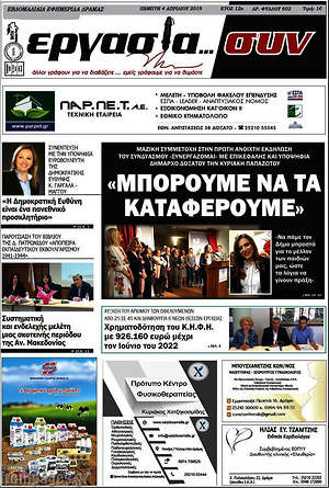 Πρωτοσέλιδο Εργασία... συν