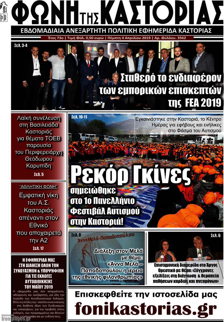 Φωνή της Καστοριάς
