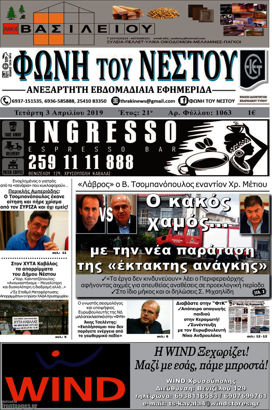 Φωνή του Νέστου
