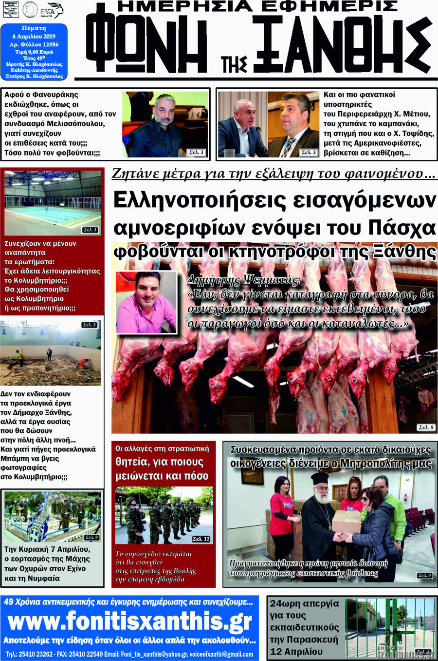Φωνή της Ξάνθης