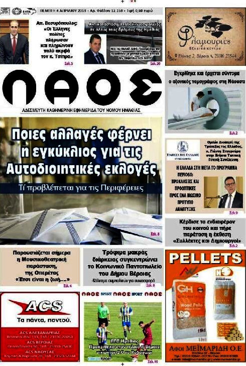 Λαός