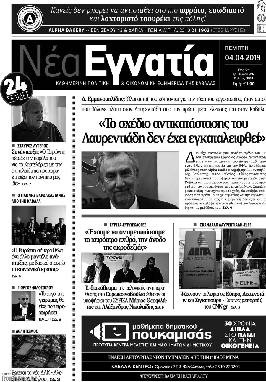 Νέα Εγνατία