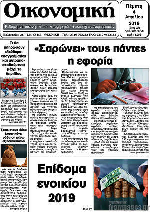Πρωτοσέλιδο Οικονομική