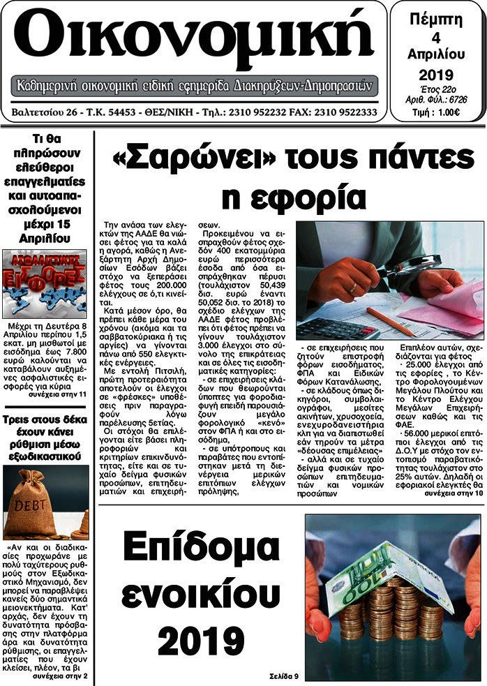 Οικονομική